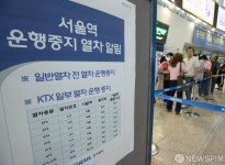 서울역 일반열차 전 열차 운행중지