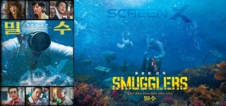 CGV, 전체 특별관서 밀수 상영…여름 극장가 활성화 기대