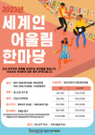 안성시, 세계인 어울림 한마당 참가자 모집…8월 27일까지