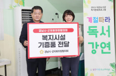 경남시군의회 의장협의회, 거창군 밝은미래 작은 도서관에 복지 물품 전달