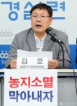 농지소멸 실태 전문가의견 제시하는 김 호 경실련 전 상임집행위원장