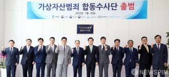 가상자산범죄 합동수사단 출범