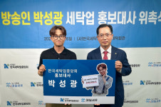 방송인 박성광, 한국세탁업 홍보대사 위촉