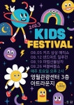 영월관광센터, 어린이 뮤지컬 영월별주부전 공연
