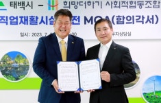 태백시·희망더하기, 장애인직업재활시설 이전 MOA 체결