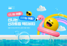 신라면세점, 신라트립 액티비티 전문 플랫폼으로 재단장