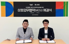 오십케이-아크 업무협약 체결