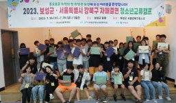 보성군, 서울 강북구 자매결연 청소년 교류캠프 개최