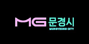 국토 중심도시 문경시 문희경서 담은 새 로고 선보여