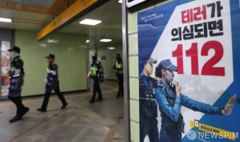 오리역 살인예고...투입되는 경찰인력
