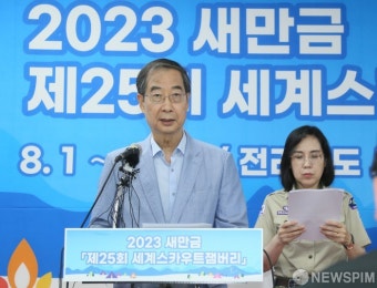 새만금 잼버리 기자회견하는 한덕수 총리