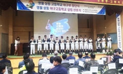 국내 최초 영월 상동야구고교 설립 선포...1학년 14명 야구부 구성