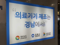 김해 의생명산업진흥원, 창업기업 등 제품 양산 애로사항 해소