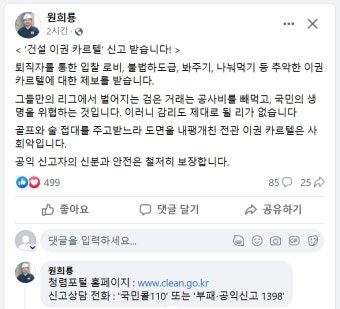 원희룡 