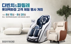 바디프랜드, 롯데百 잠실점서 힐링콘서트 등 문화 행사 진행