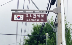 [기획] 만세로에선 동두천 만세운동 기억해 주세요
