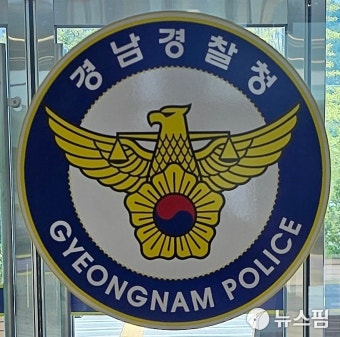 경남경찰, 온라인 살인예고 글 게시자 2명 검거…1명 구속