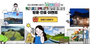 전남 사랑애 서포터즈 30만 돌파 이벤트 108명 당첨자 발표