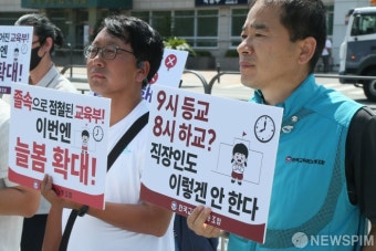 교육부 졸속 늘봄학교 반대 집회