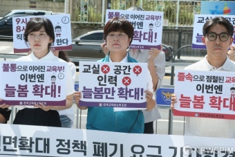늘봄학교 확대정책 반대집회 나선 전국교직원 노동조합