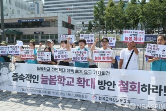 교육부의 늘봄학교 확대정책 반대하며 나선  전국교직원 노동조합