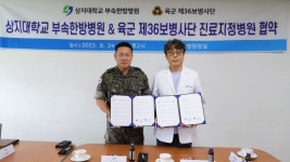 육군 제36사단·상지대학교 부속 한방병원 업무협약 체결