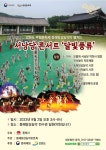 동해망상농악 문화유산 활용 공모사업 선정...내달 2일 서낭당 콘서트 개최
