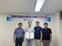 영월군시설관리공단, 부패방지경영시스템 ISO 370011 인증 획득
