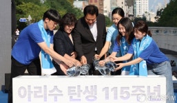아리수 탄생 115주년을 축하하며