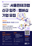핀테크 유니콘 찾아요…서울핀테크랩, 입주·멤버십 32개 기업 모집