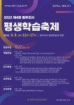 제4회 동두천시 평생학습축제 9일 개최