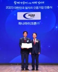 하나마이크론, 2023 대한민국 일자리 으뜸기업 선정