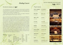 해양경찰청, 하트 시각장애인 체임버 오케스트라 힐링 콘서트