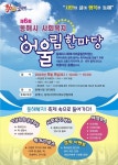 동해시 사회복지어울림 한마당 9일 시청 잔디광장서 열려