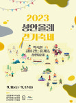 제주 원도심 문화 체험 성안 올레 걷기 축제 16일 개막