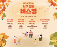 대전 서구, 비긴어게인 in 서구 힐링 버스킹 16일 시작