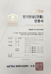 부산도시공사, 시청 앞 행복주택 전기안심 건물 1등급 획득
