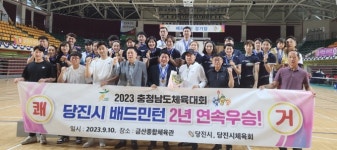 당진시, 충남도체육대회 사전 경기 배드민턴 종합우승