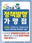 익산북부녹즙가맹점 | 익산시 지역사랑상품권 30억원이상 매출업소 '정책 가맹점' 전환