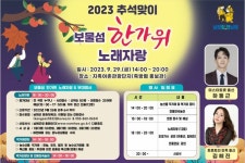 남해군 보물섬 한가위 노래자랑…먹거리장터 등 행사 다채