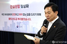 국토부, 불법하도급 100일 집중단속 결과 발표