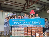 군산시 옥구읍 추석맞이 김치나눔...저소득 가정 40세대