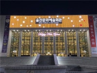 울산문화예술회관, 2024년 상반기 정기대관 접수 시작