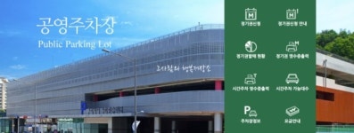 서울시,추석 연휴 공영주차장 무료 개방