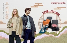 남녀캐주얼 피에르가르뎅, 센스 있는 추석선물 제안전 진행