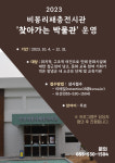 창녕군, 비봉리패총전시관 찾아가는 박물관 운영