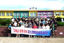 포스코필바라리튬솔루션, 자매마을 지역민과 봉사활동