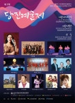 17회 당진예술제 내달 7일 개막...볼거리 가득