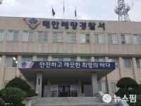태안 장곰항 갯벌서  70대 부부 실종…아내 추정 시신 발견