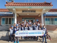 한국도로공사 광주전남본부, 고속도로 인근 농촌마을 봉사활동